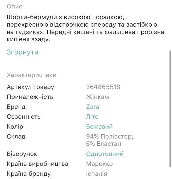 Щорти -бермуди  з високою посадкою Зара