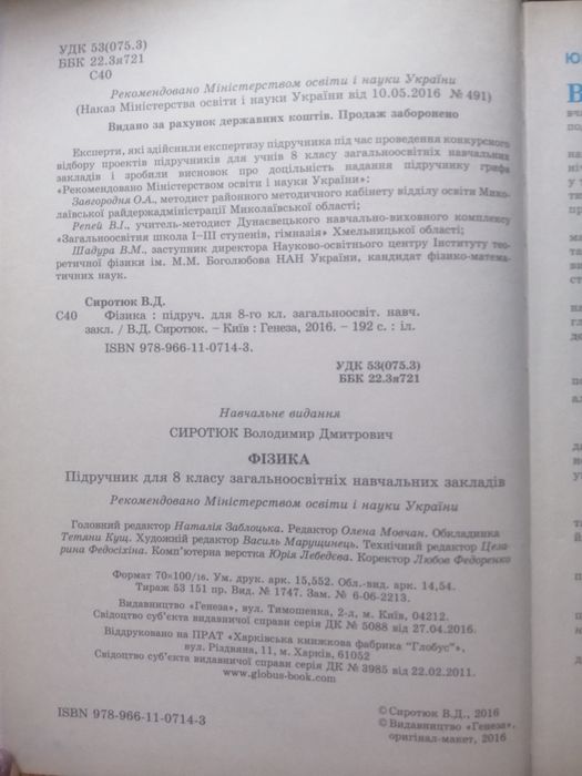 Підручник для 8класу Фізика