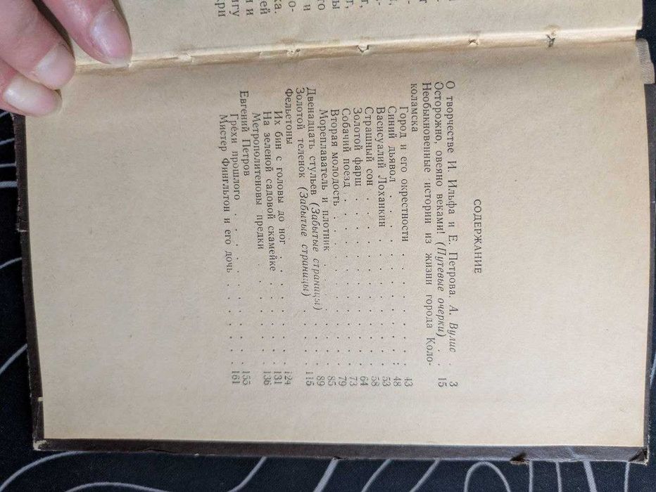 И Ильф Е Петров Осторожно овеяно веками Ташкент 1963 год
