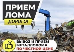 Вывозим металлолом