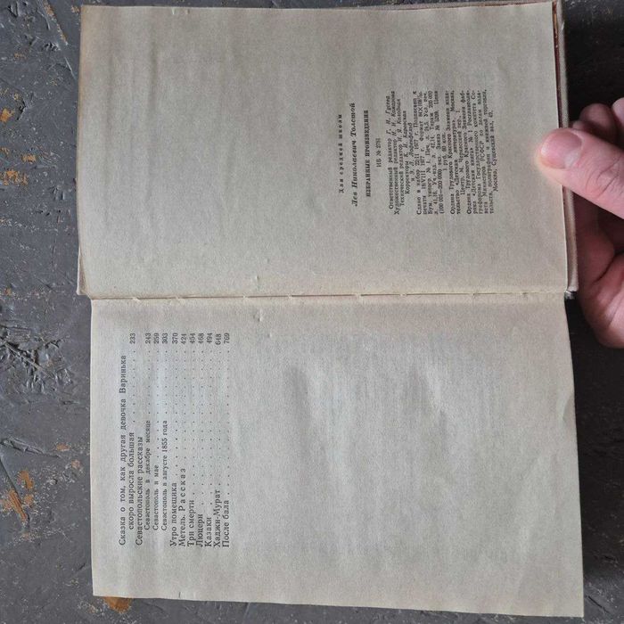 Книга Л.Н.Толстой - Избранные произведения. СССР 1977 г.