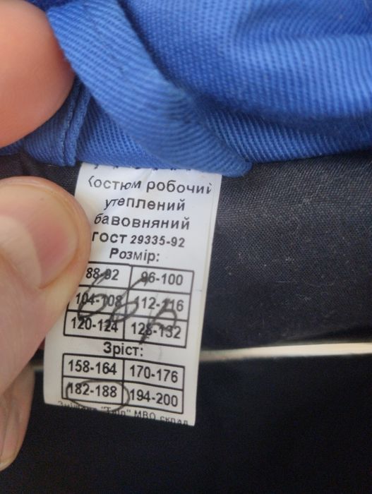 Костюм робочий ,теплий , бавовняний.