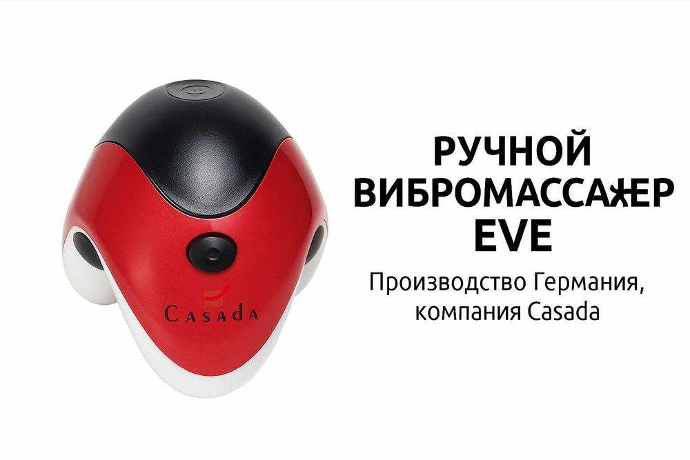 Ручной вибромассажер Eve (Ева) Casada (Касада)