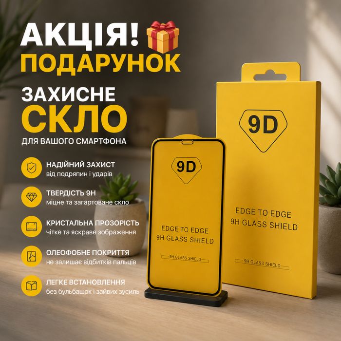 Акція | Подарунок | Захисне скло Iphone 17 / 17 Pro | Защитное стекло айфон