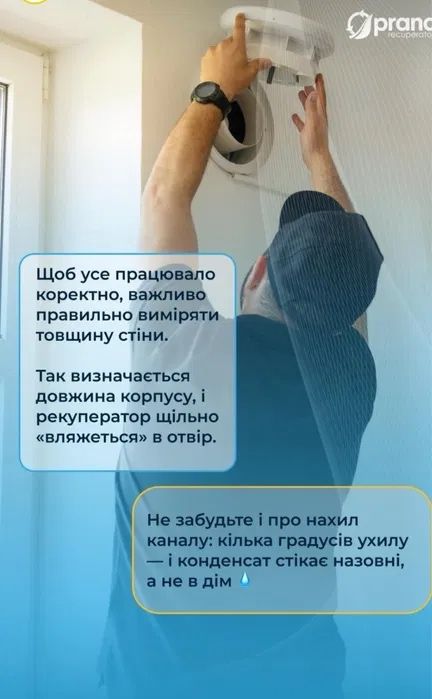 Рекуператор Прана Wi-Fi | економія тепла | монтаж рекуператора