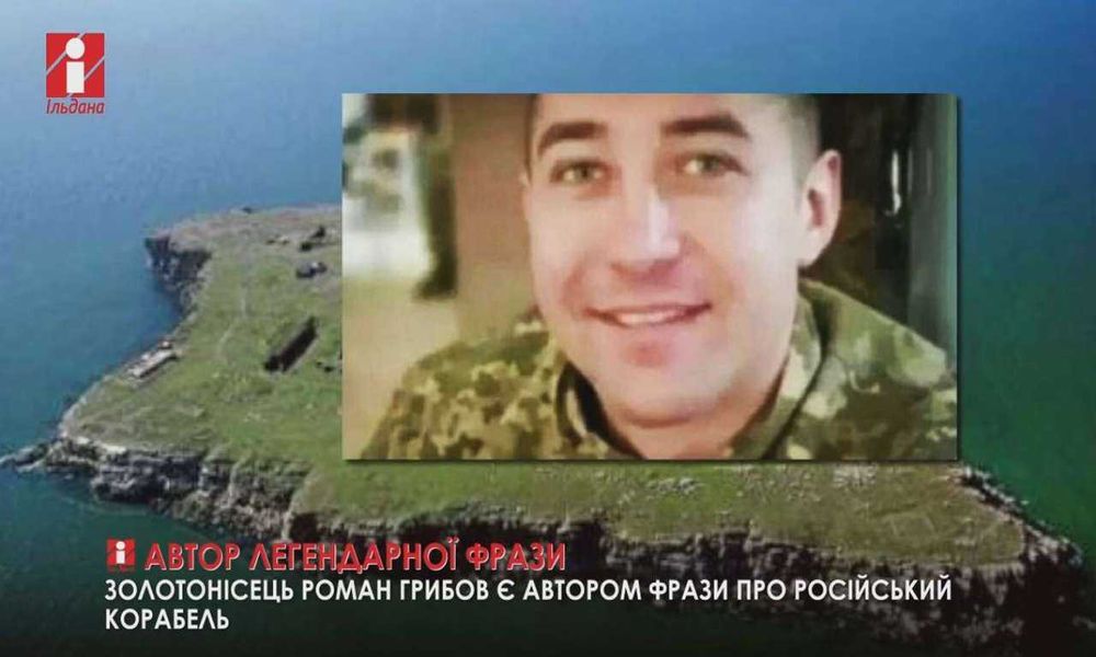 Картмаксимум "Роман Грибов на острові Зміїний" з автографом 12.04.2022