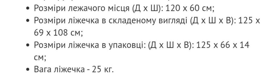 Дитяче   ліжечко