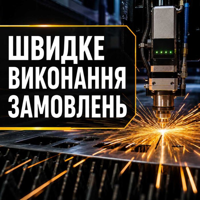 Лазерне різання металу та труб | Лазер 6 кВт | Сталь до 20 мм