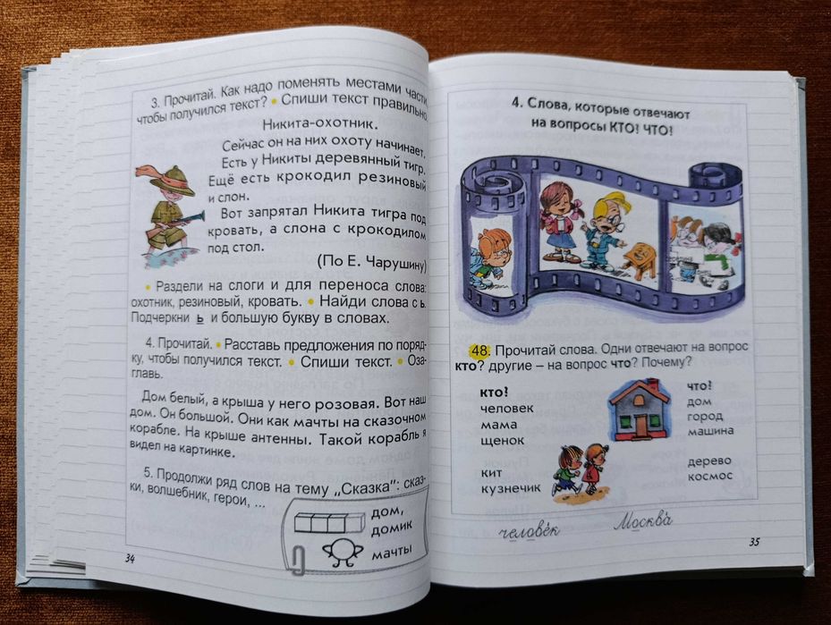 Учебник 2 класс. Русский язык. Бунеев, Бунеева, Пронина