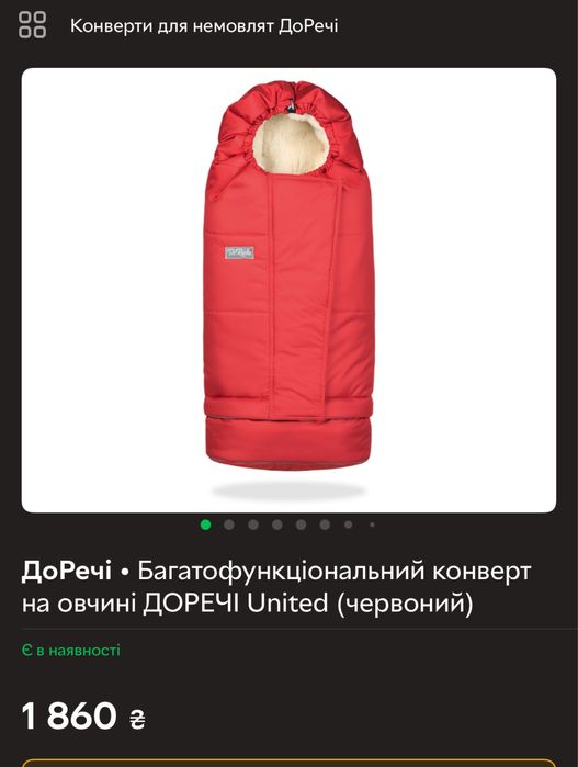 Багатофункціональний конверт на овчині ДОРЕЧІ United (червоний)