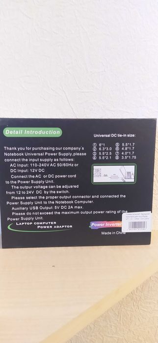 Универсальный автомобильный адаптер для ноутбука