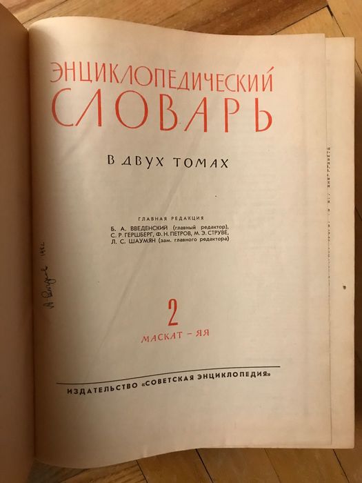 Энциклопедический словарь Маскат