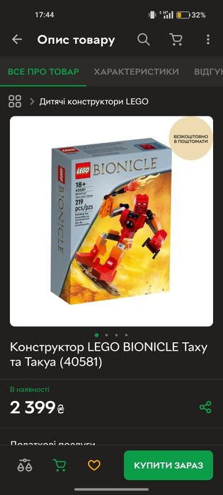 Конструктор LEGO BIONICLE Таху та Такуа 40581 Лего біонікл