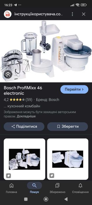 Кухонний комбайн Bosch