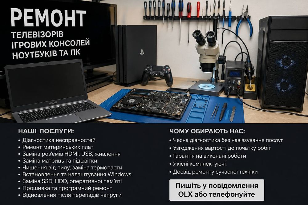 Ремонт телевізорів, ігрових консолей, ноутбуків та ПК | Діагностика та відновлення