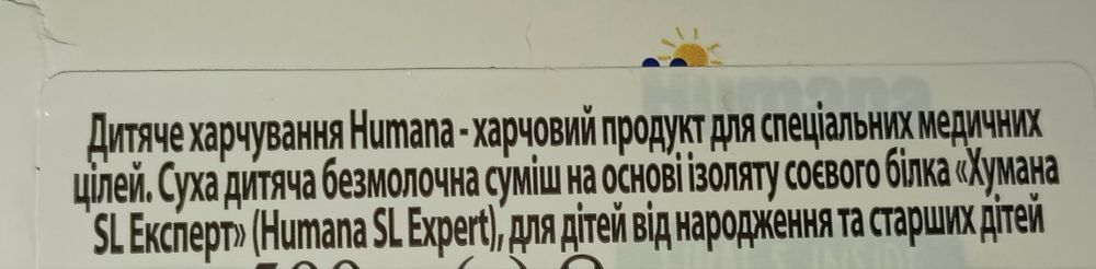 Детская смесь. Дитяча сумiш.