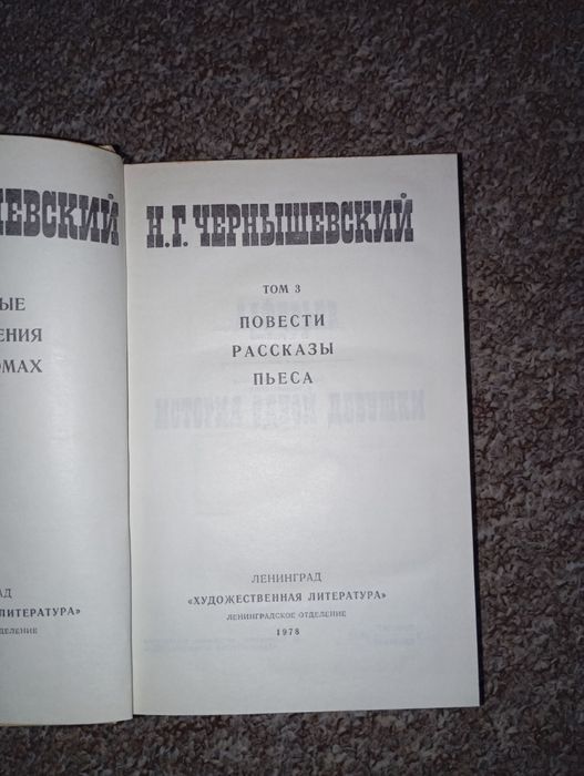 Книга Н.Г Чернышевский "Избранные произведения" 3 том