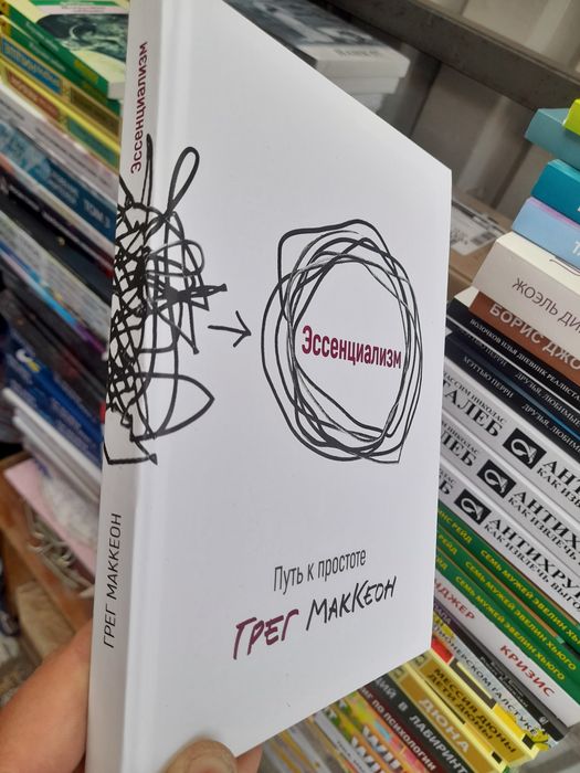 Грег Маккеон, Эссенциализм, Без усилий