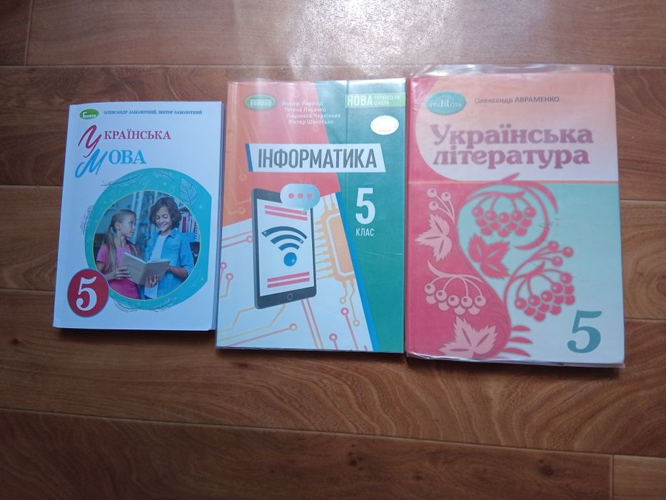Підручники 5 клас