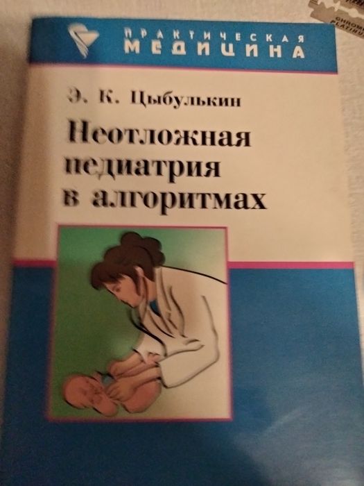 Цыбульская.неотложная педиатрия