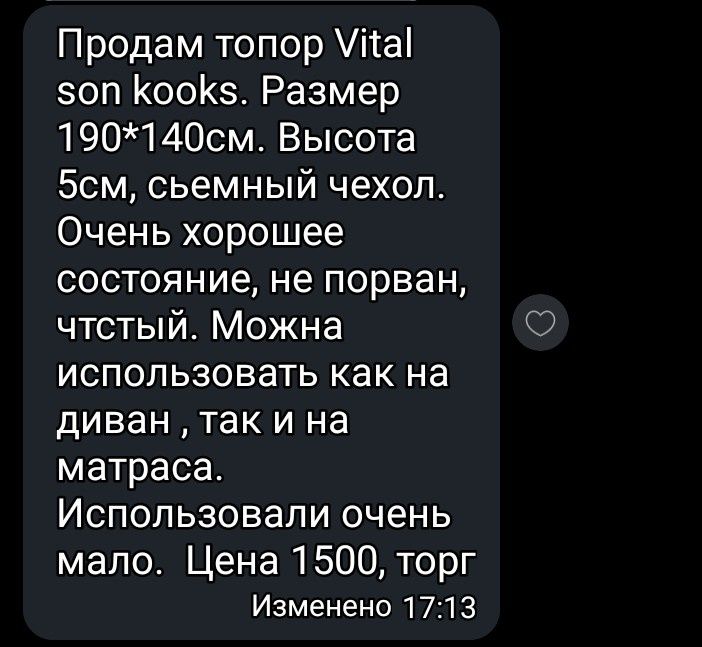 Топпер на кровать диван