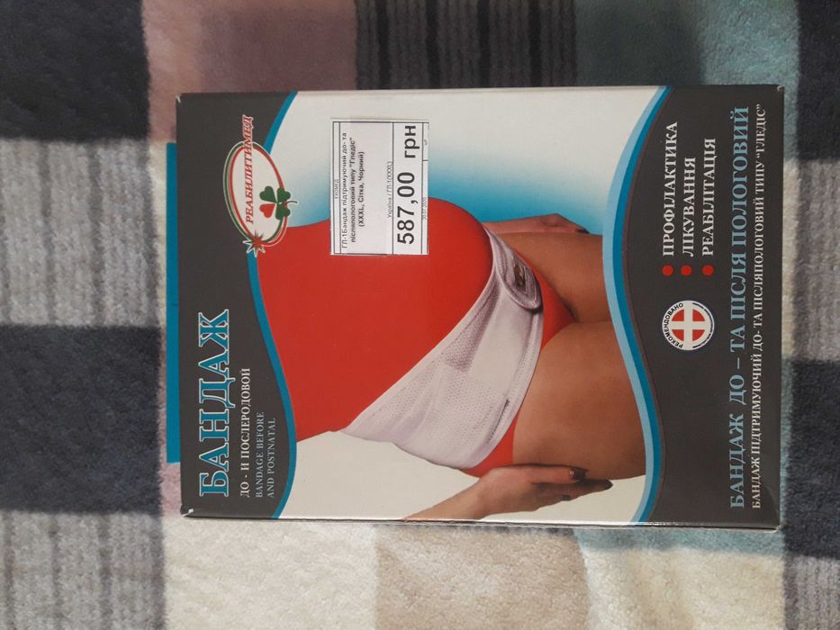 Бандаж для вагітних