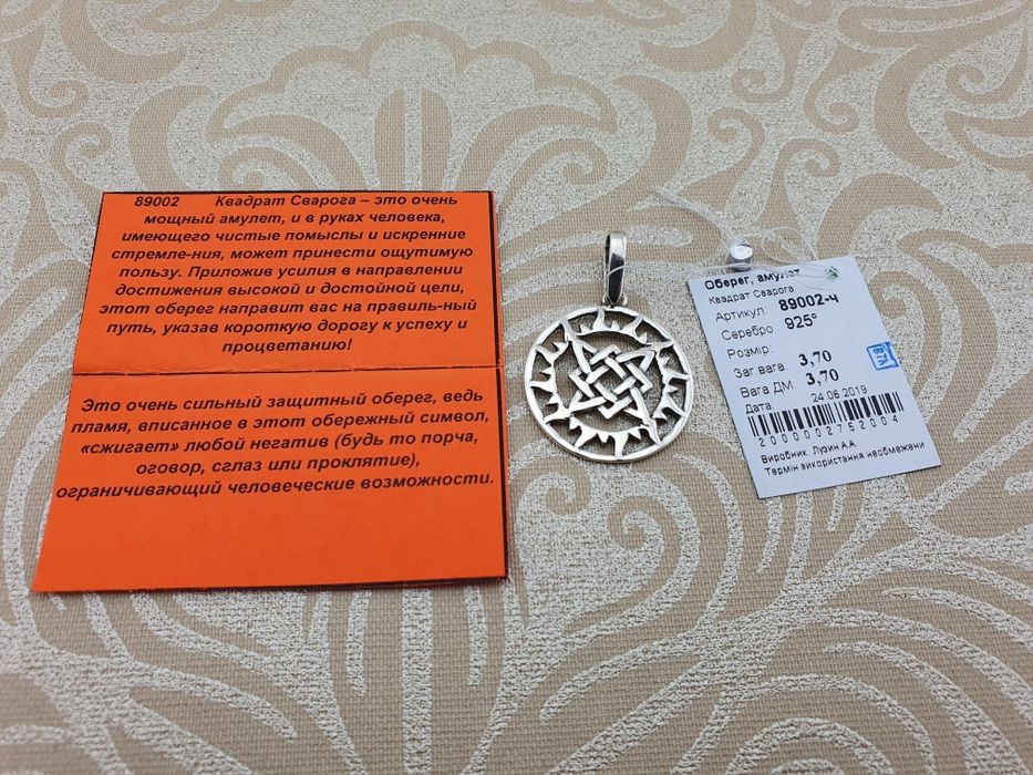 Срібний кулон підвіс амулет оберіг Сварог срібло 925