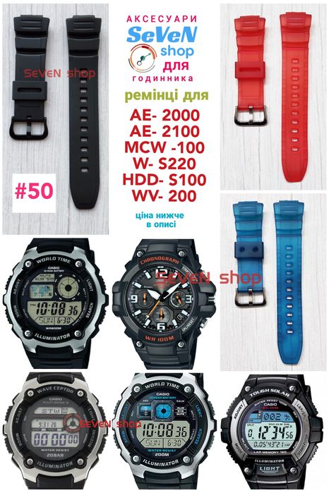 Ремінці для Casio W-735 SGW-100 AQ-s810 W-800 W-216 W-96 AE-2000 F-91