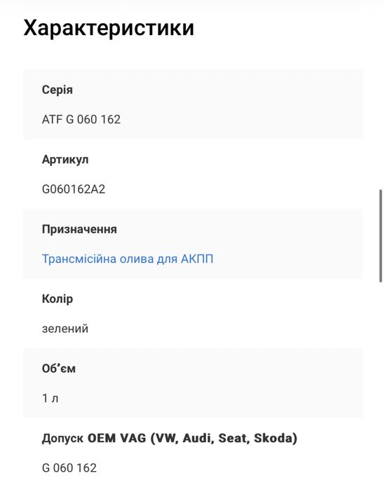 Трансмісійна олива для АКПП