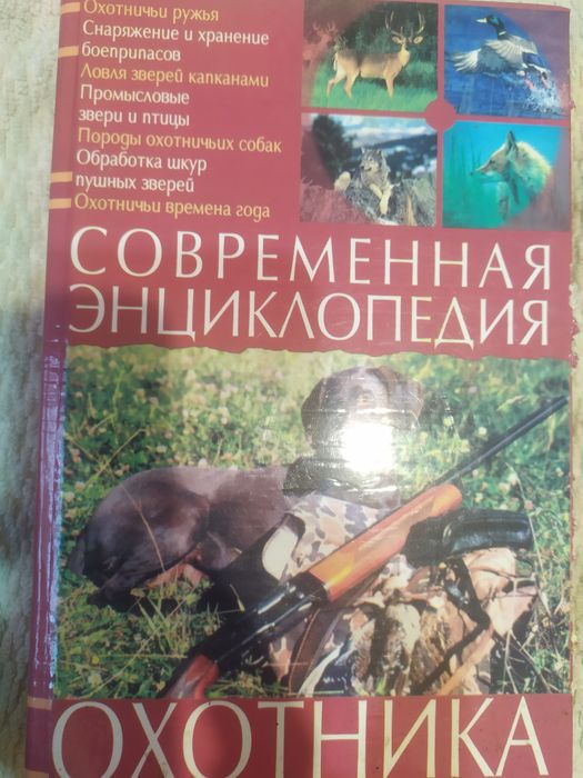 Книга об охоте..