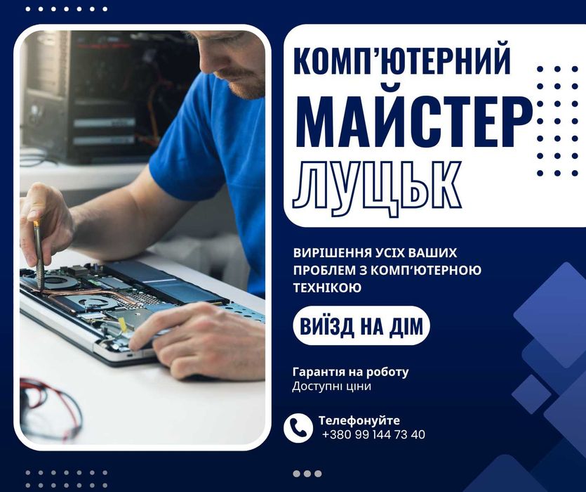 Ремонт КОМПЬЮТЕРА та НОУТБУКА якісно та недорого!!