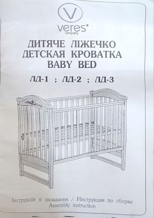 Ліжечко дитяче верес