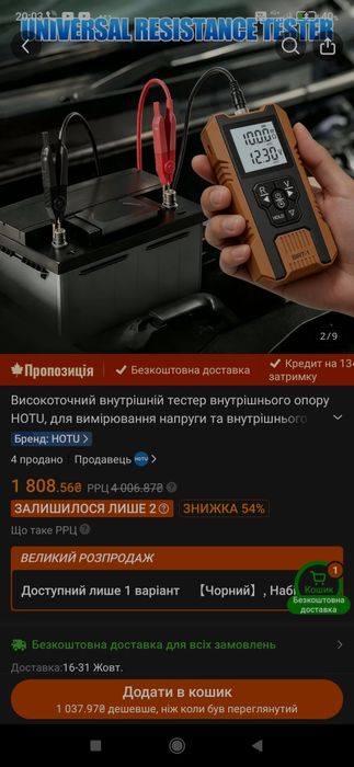 Birt 1. Тестер опору акб батарейок омметр.  Реле часу