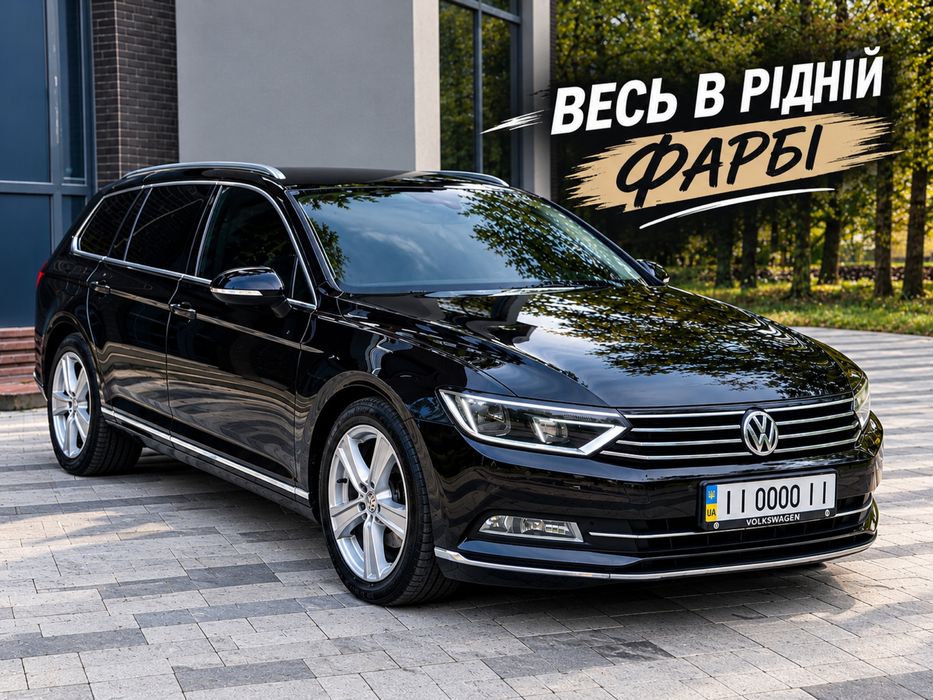 Passat B8 2.0TDI Автомат Рідна Фарба