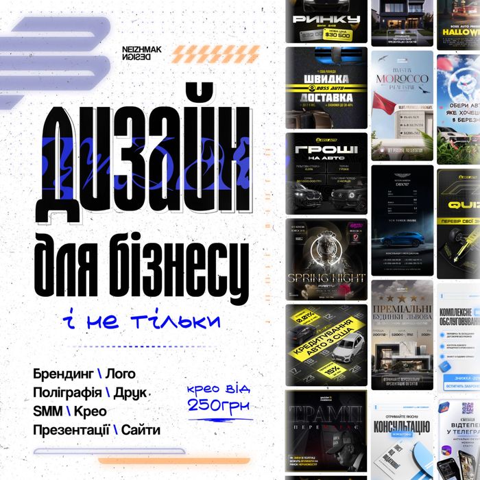 Дизайн для бізнесу | Крео, лого, SMM, презентації, сайти, брендинг