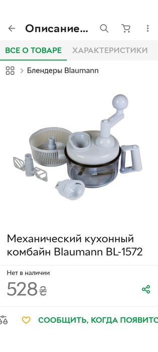 Механический кухонный комбайн Blaumann BL-1572