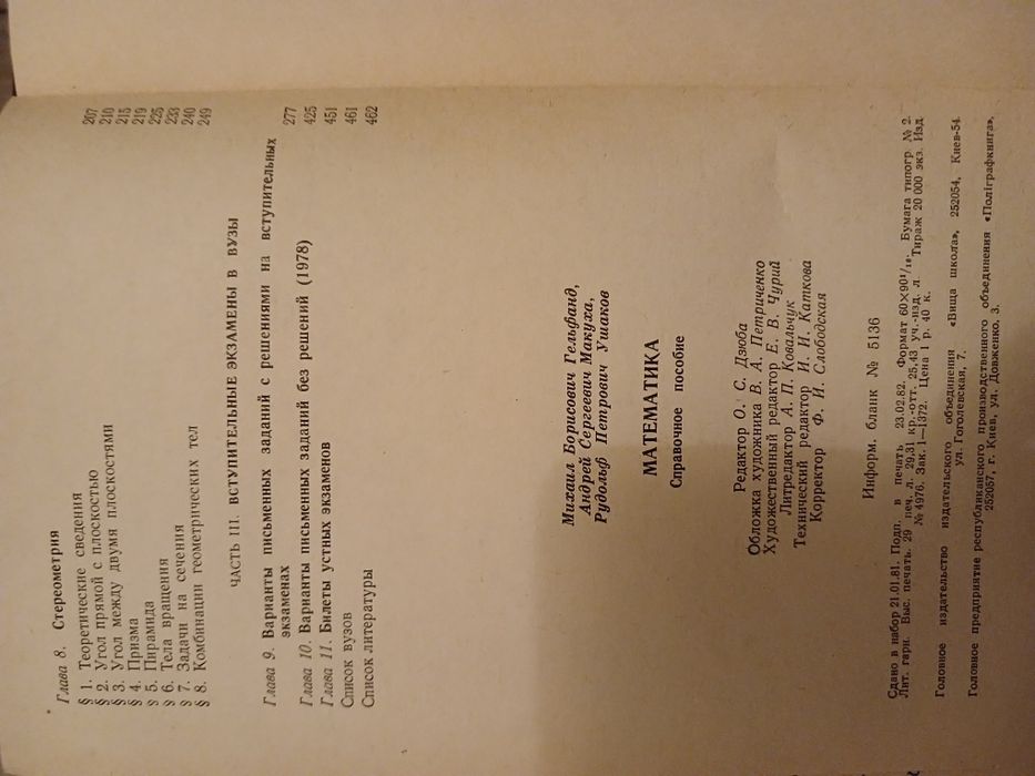 Математика довідник Гельфанд