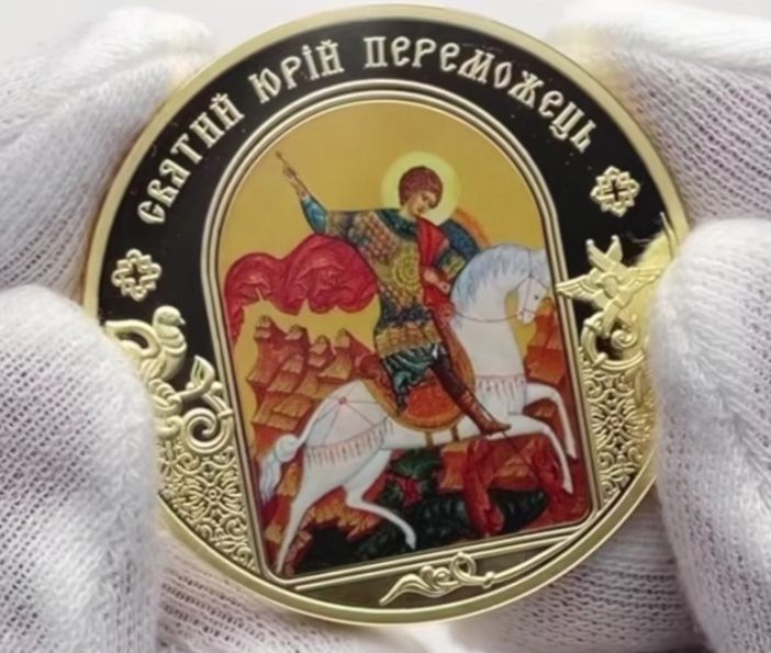 Монета в позолоті ! " Святий Юрій Переможець." Пруф - лайк! Сертифікат