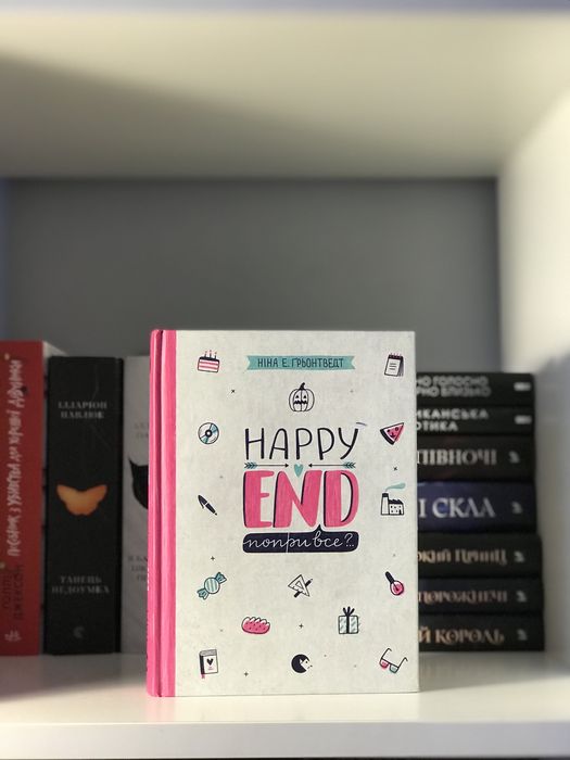 Серія книг «Привіт, це я» Ніна Е. Ґрьонтведт