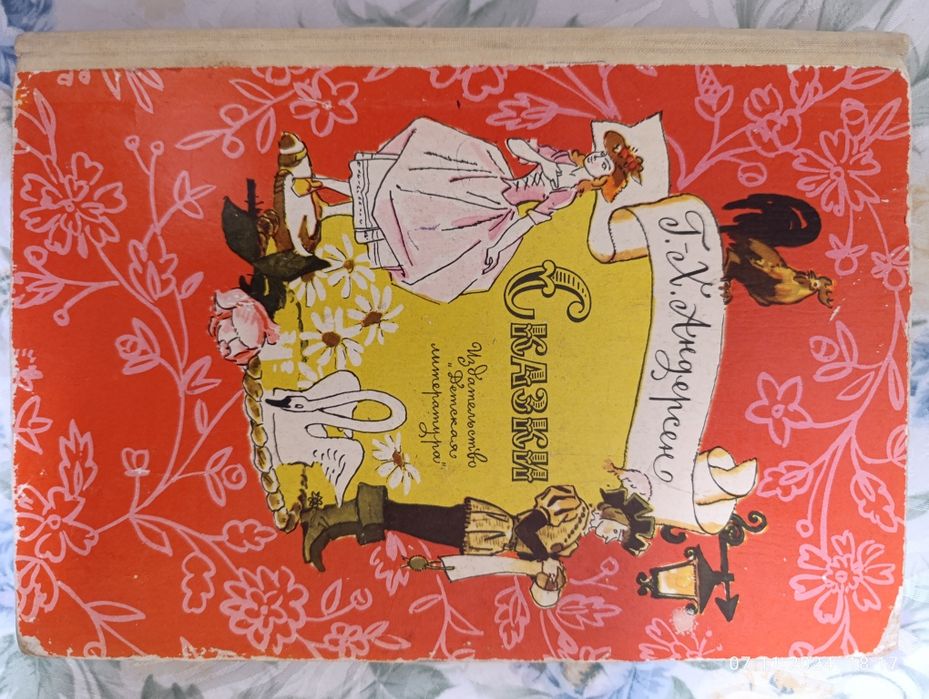 Г.Х. Андерсен. Сказки.