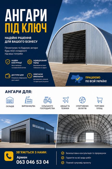 Будуємо ангари під ключ