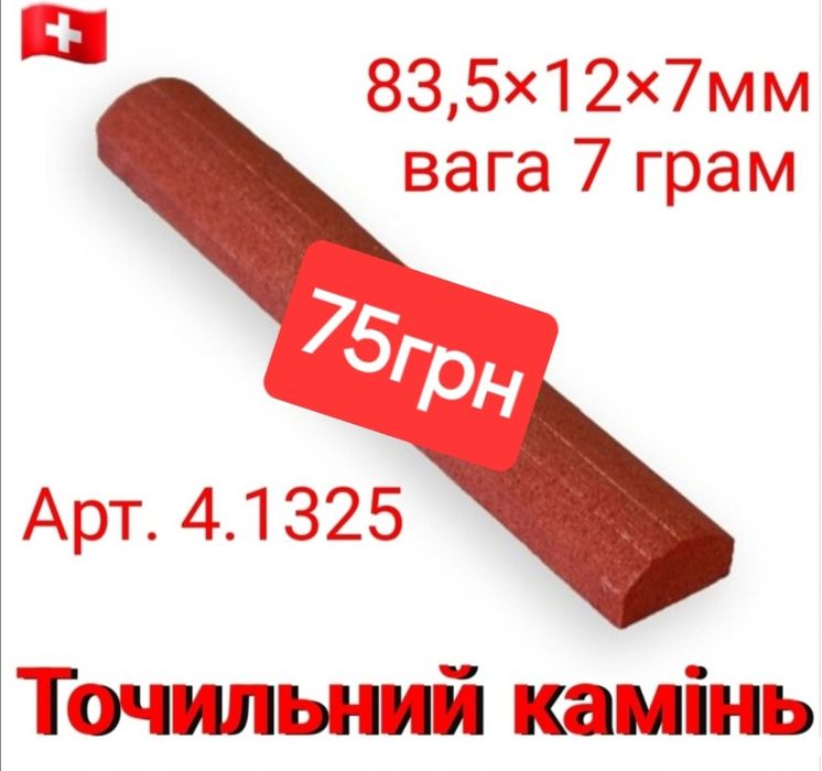 Victorinox Точилка Керамічна Точило Точильний камінь Sharpy Мусат