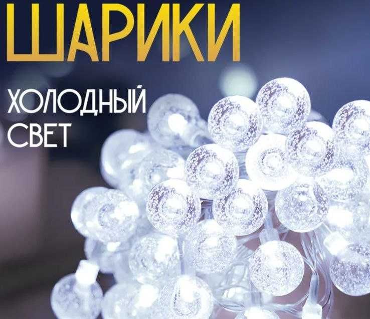 Гірлянда кульки холодне біле світо 3.5 м