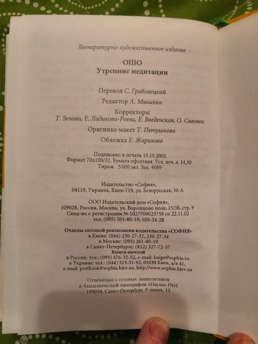 Книга ОШО Утренние медитации