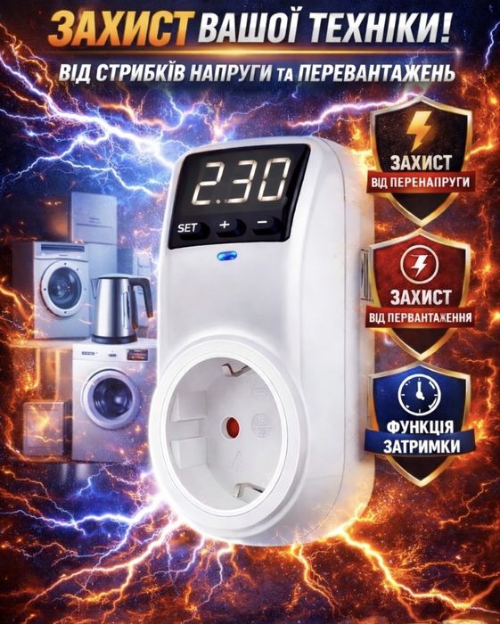 ‼️Реле напруги в розетку з дисплеєм 230В 16А‼️