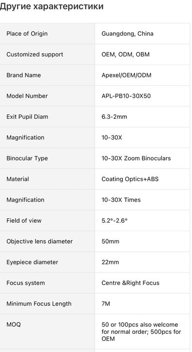 Бинокль карабельний високой мощьности 30-50Apixel