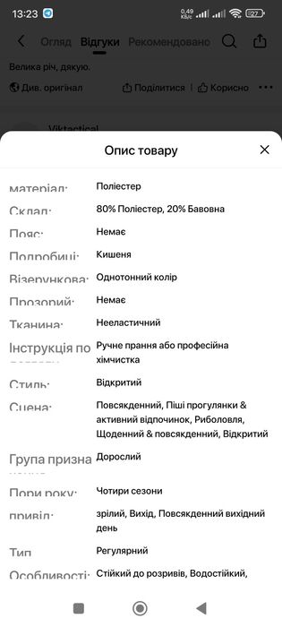 Штаны Security Tehnology