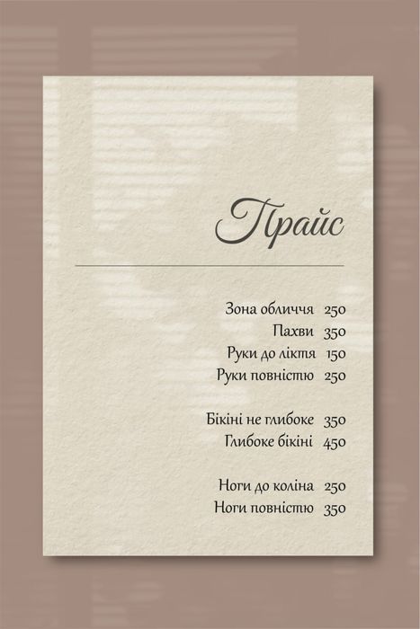 Воскова депіляція на дому