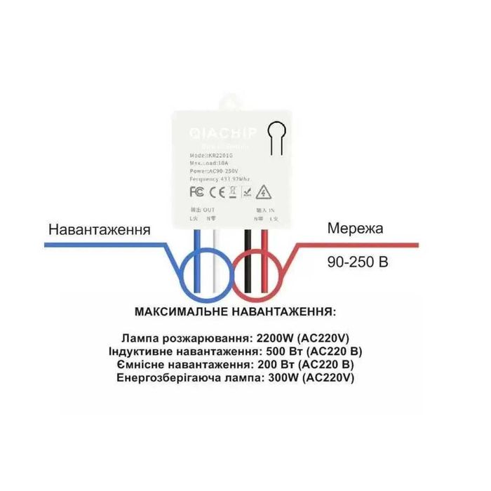 Бездротове радіо реле RF 433Mhz для світла 220V 10A KR2201G