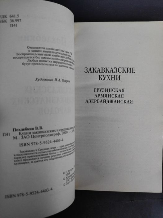 Похлебкин Занимательная кулинария, Национальные  кухни наших народов